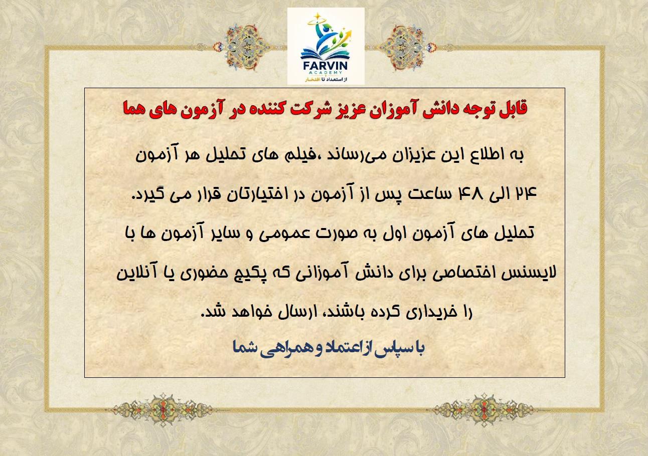 فیلم تحلیل آزمون ها
