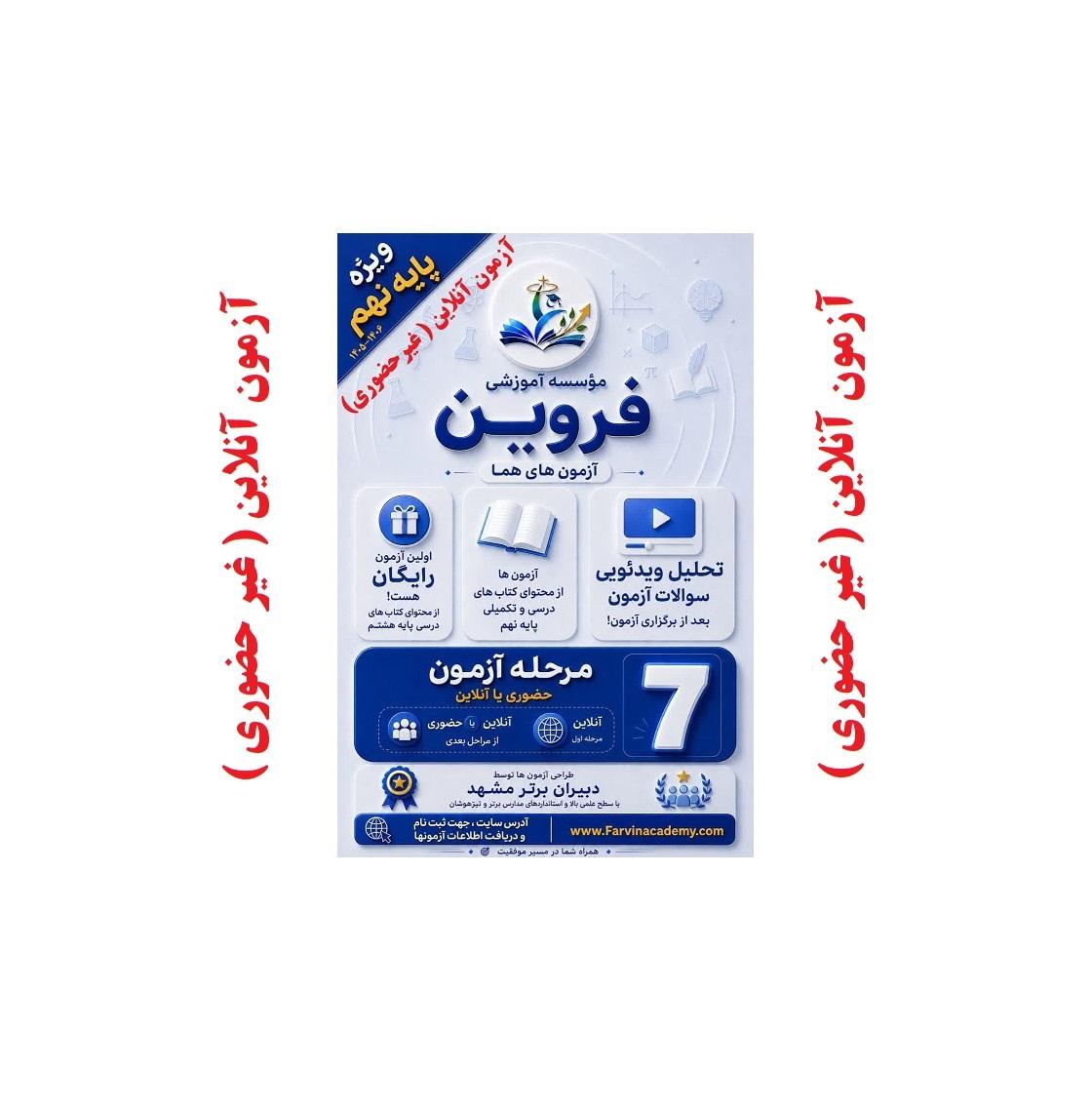 آزمون آنلاین(غیر حضوری) هما