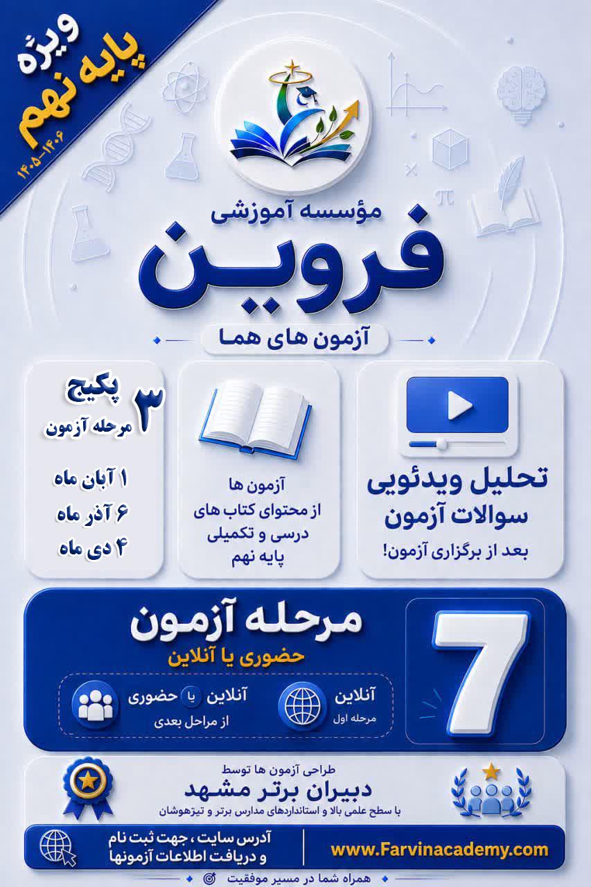 پکیج سه مرحله آزمون ( حضوری )