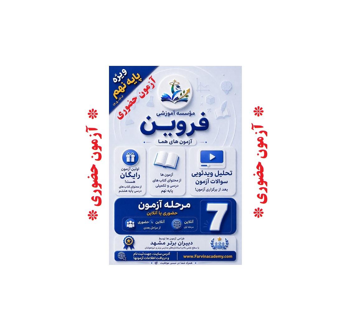 آزمون حضوری هما