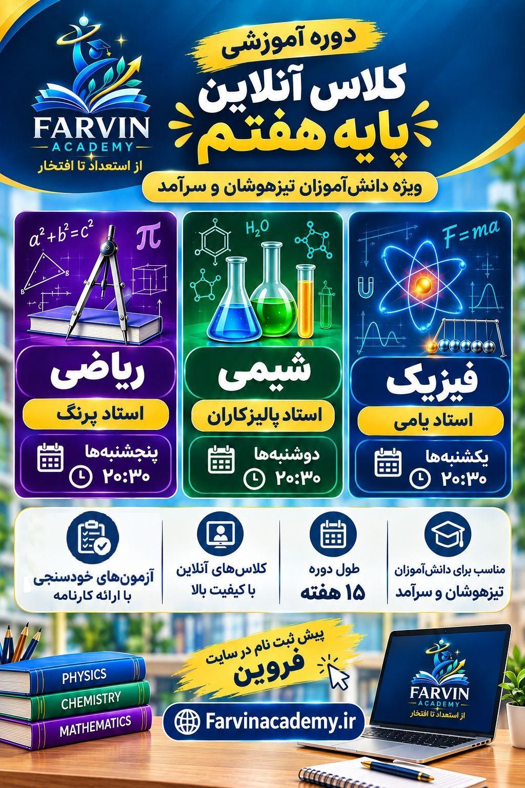 ثبت نام پکیج کامل کلاس آنلاین پایه هفتم